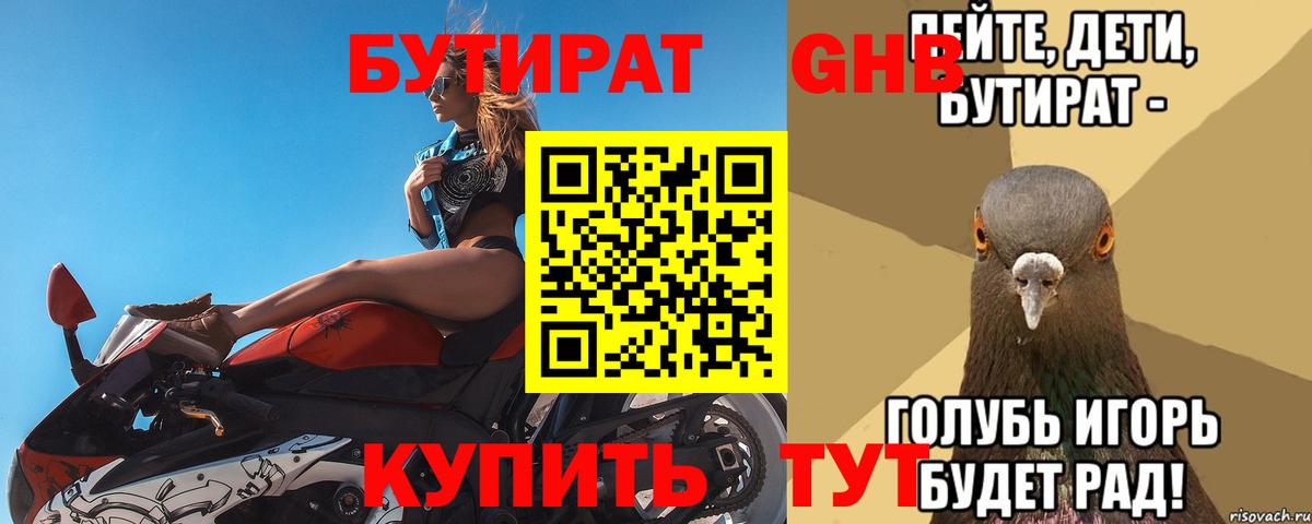 БУТИРАТ бутик Кувандык