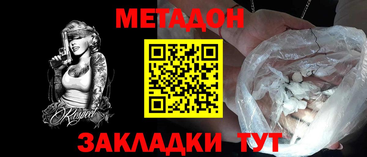 Кувандык  МЕТАДОН мёд  Вход с VPN 